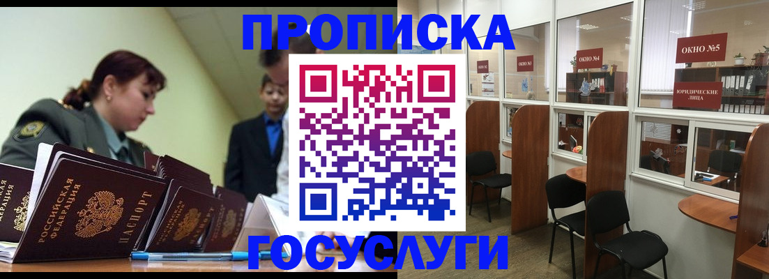 прописка регистрация в Острогожске