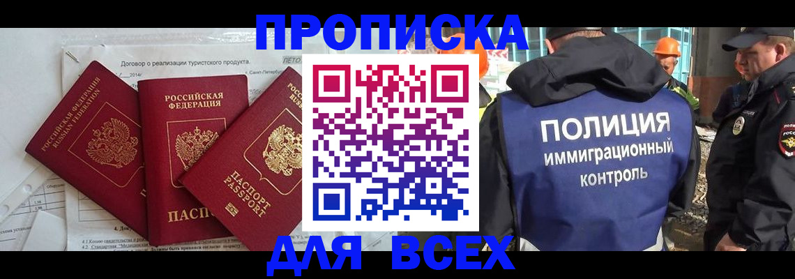 прописка регистрация в Острогожске